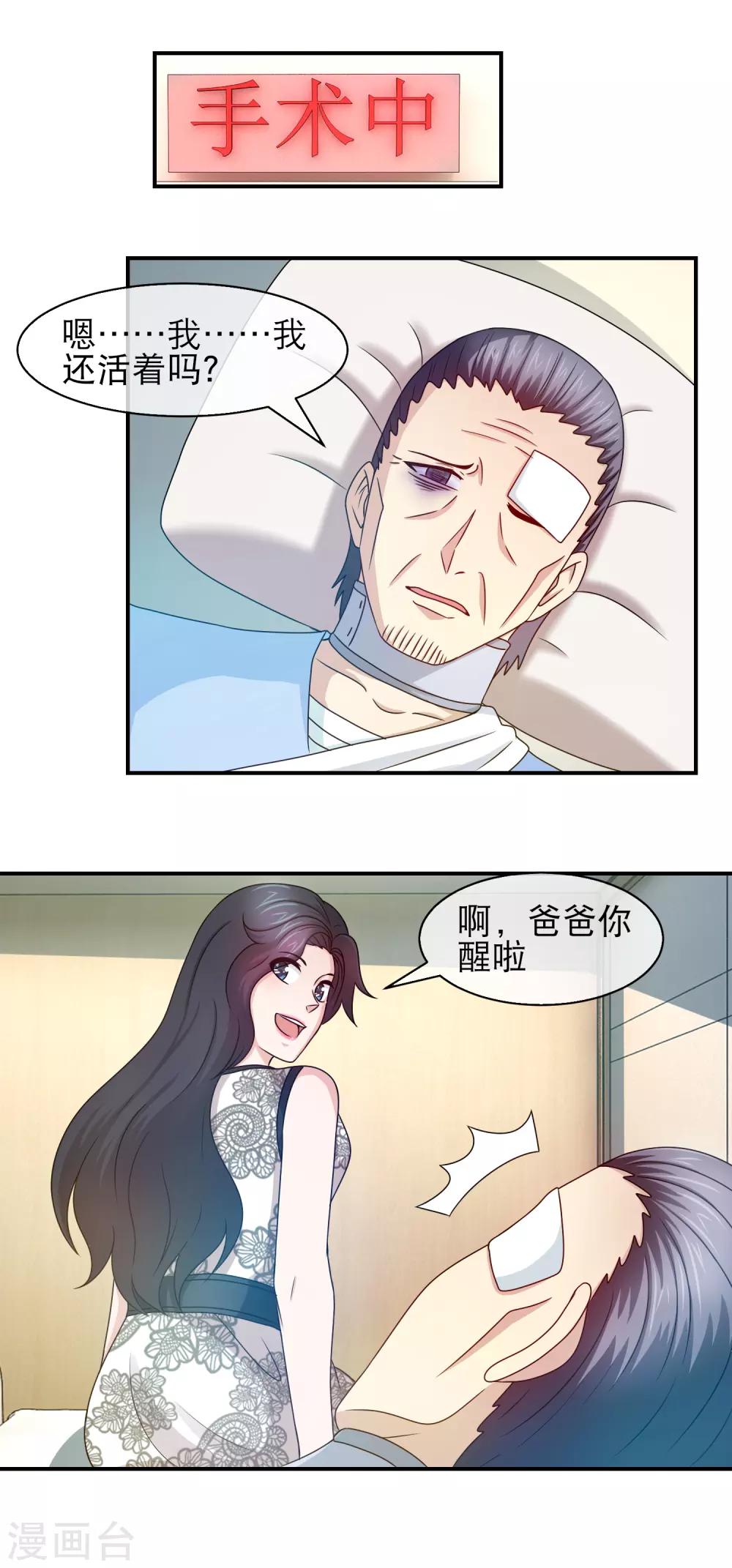 第115话 林榛折磨老爸15