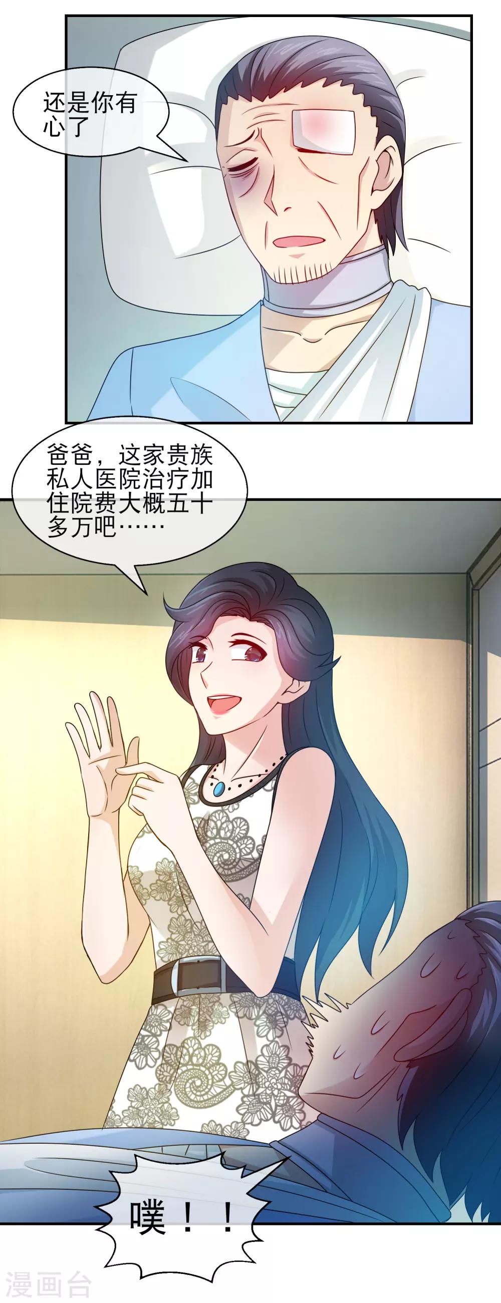 第115话 林榛折磨老爸18