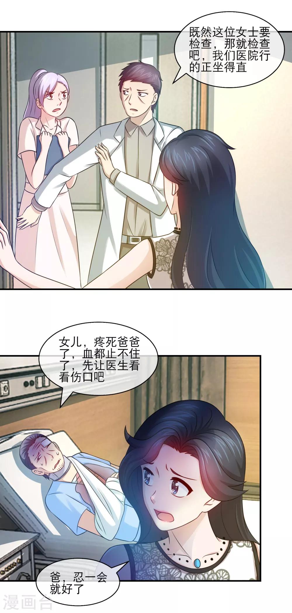 第115话 林榛折磨老爸2