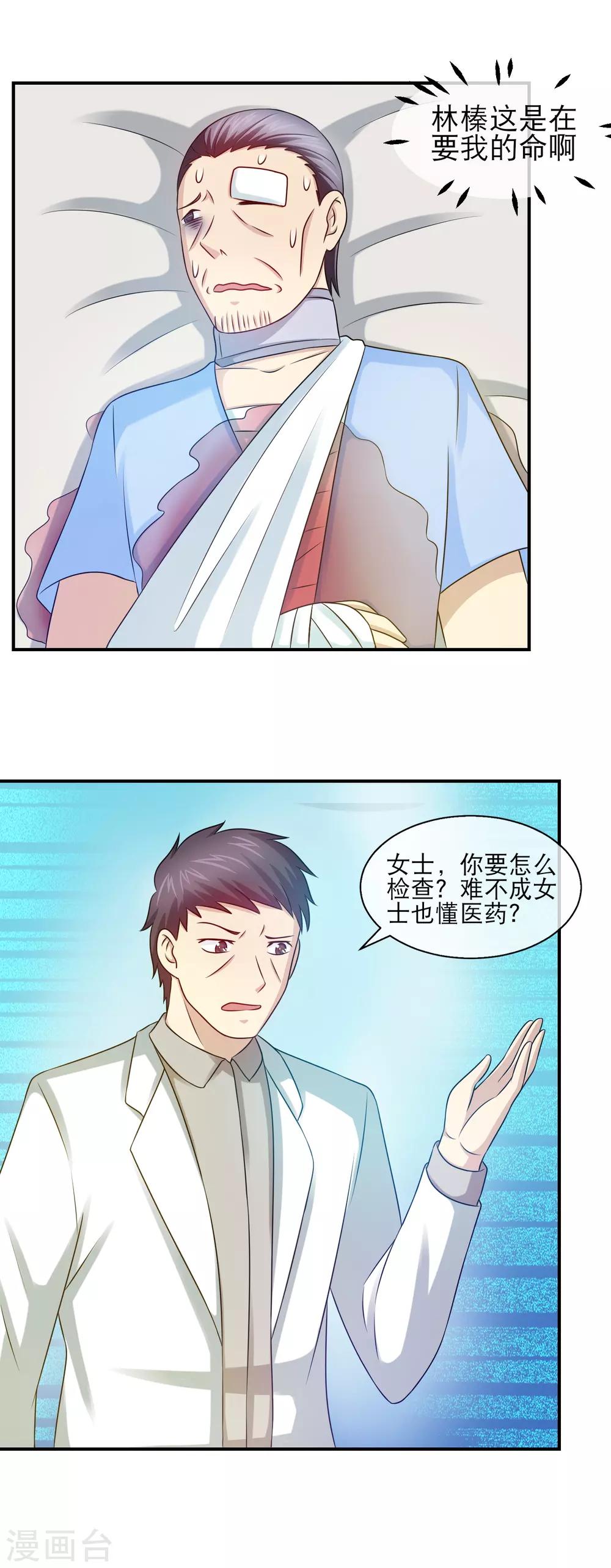 第115话 林榛折磨老爸3