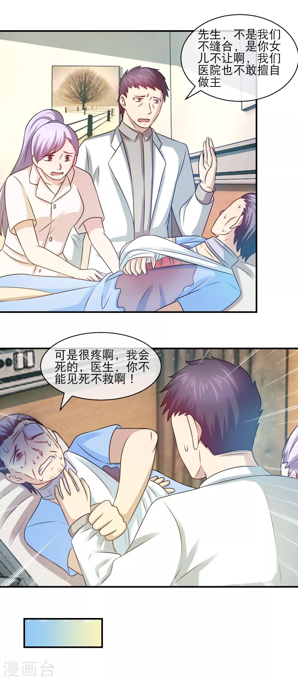 第115话 林榛折磨老爸7