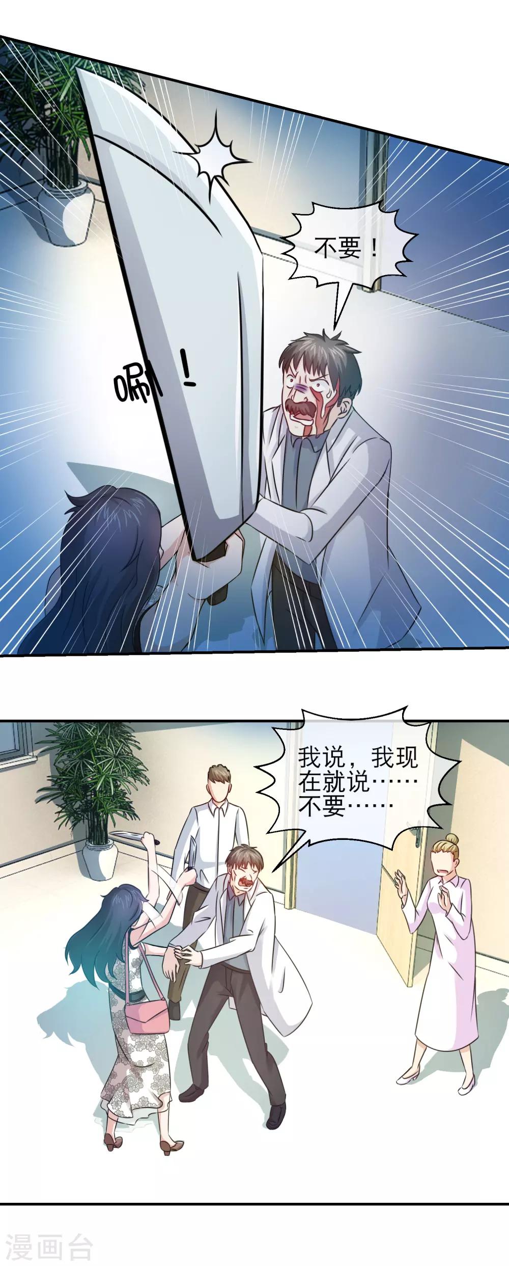 第117话 小白兔变狂魔10