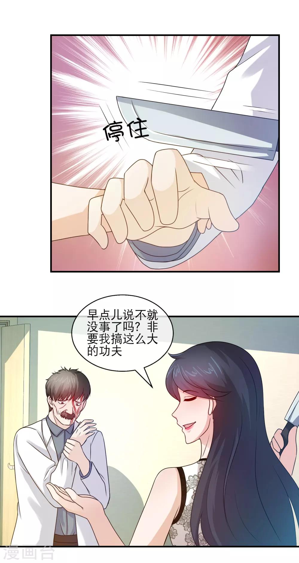 第117话 小白兔变狂魔11