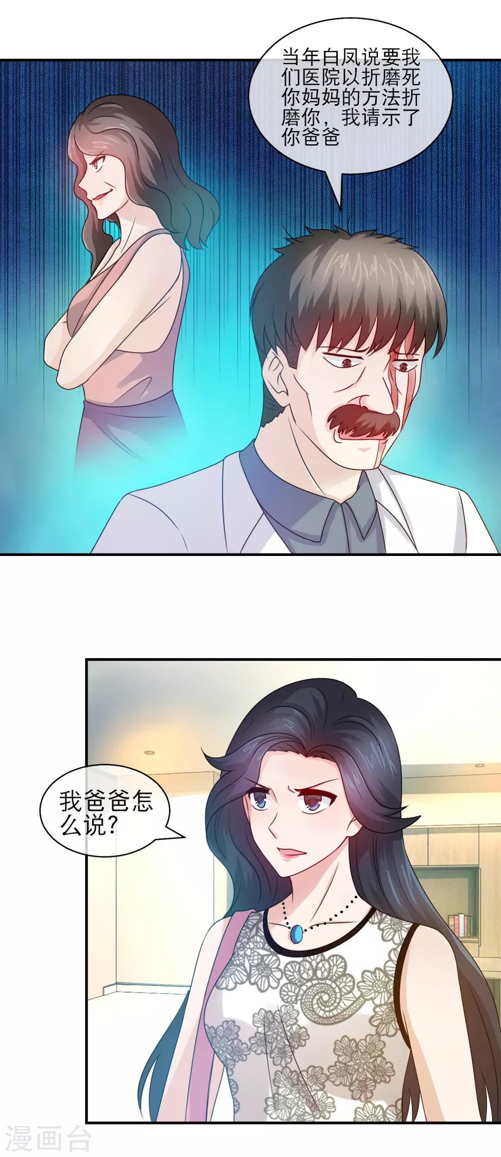 第117话 小白兔变狂魔12
