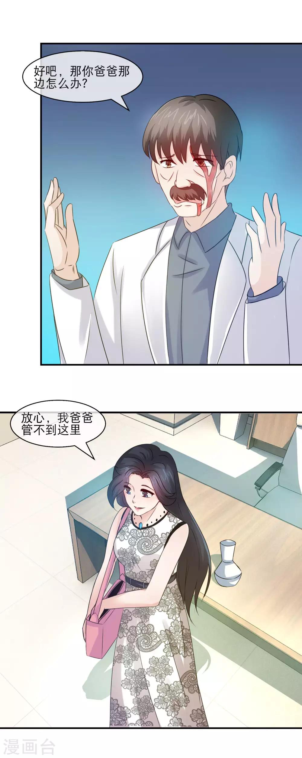 第117话 小白兔变狂魔15