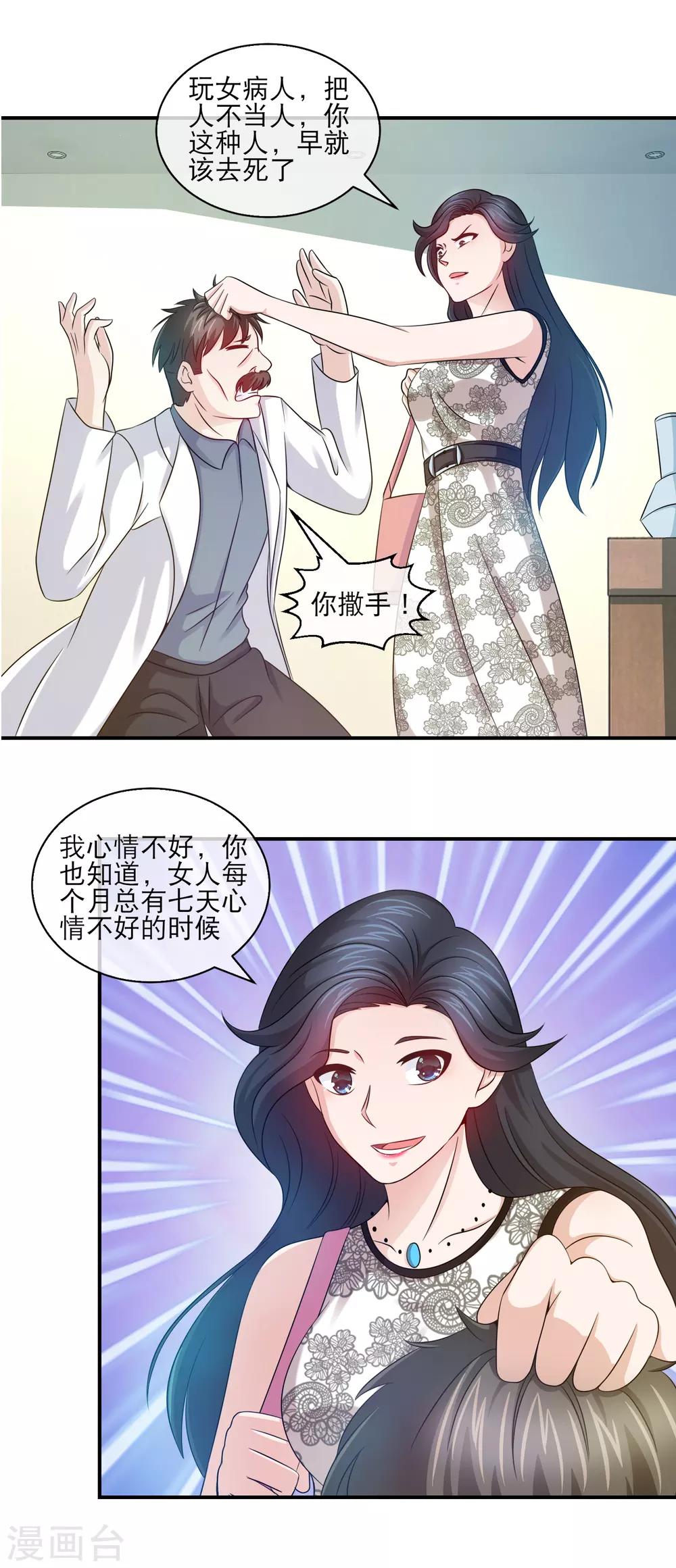第117话 小白兔变狂魔6