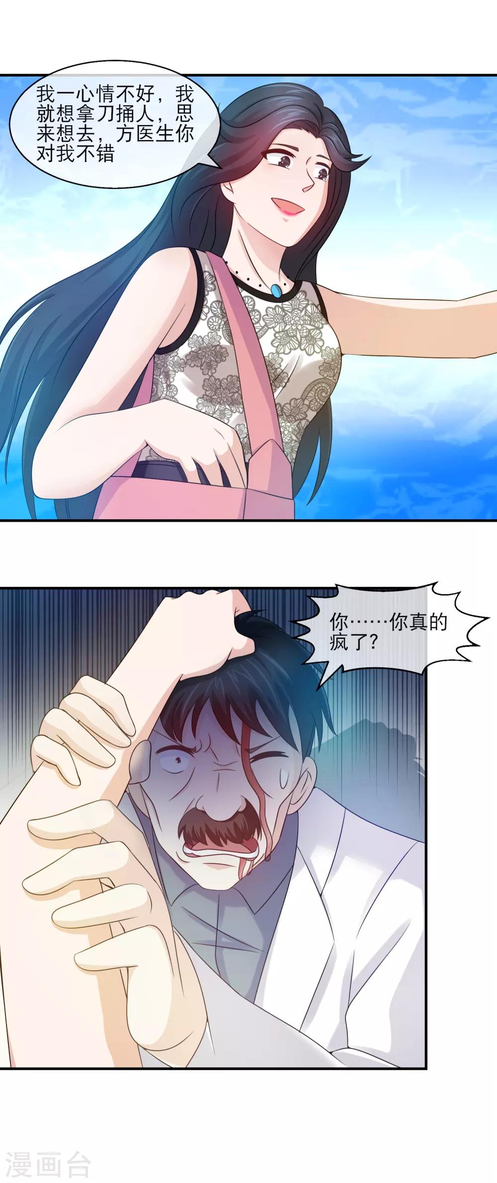 第117话 小白兔变狂魔7