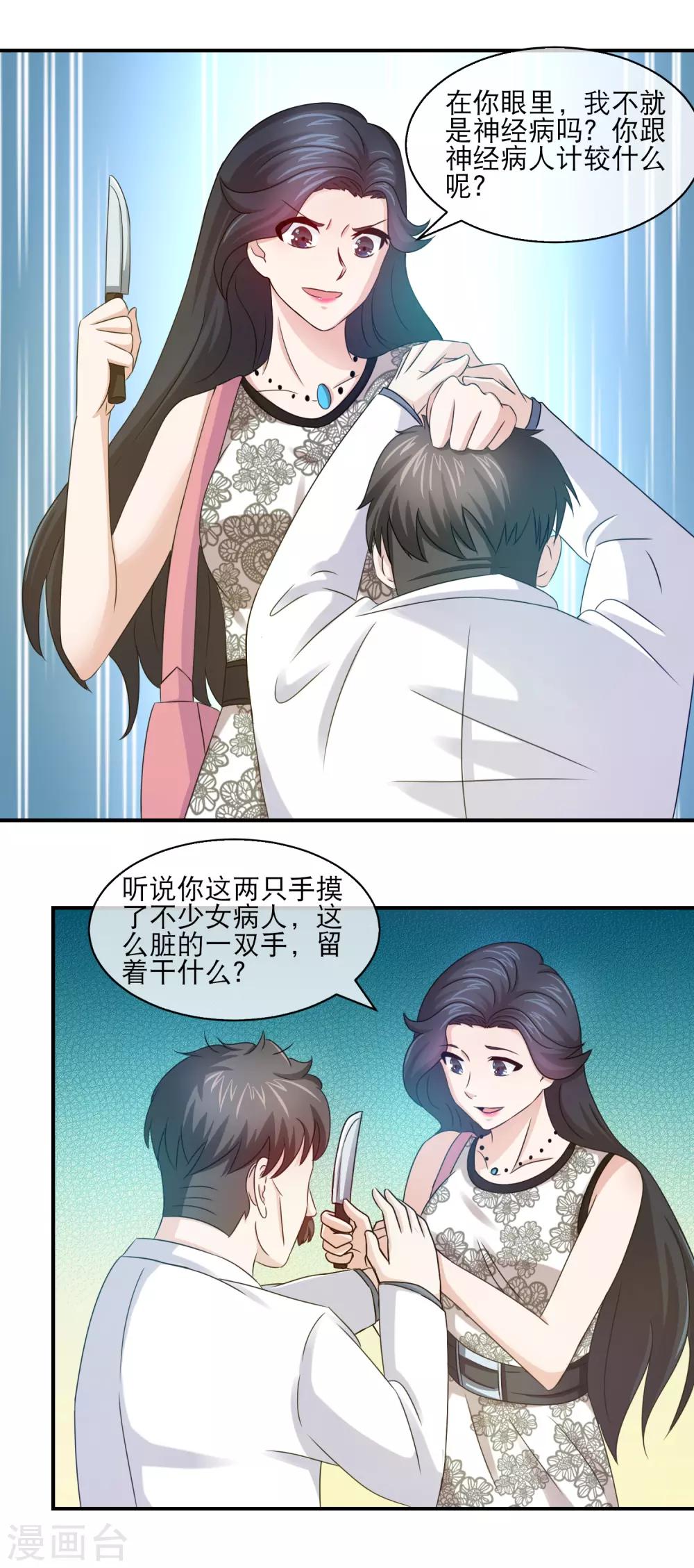 第117话 小白兔变狂魔8