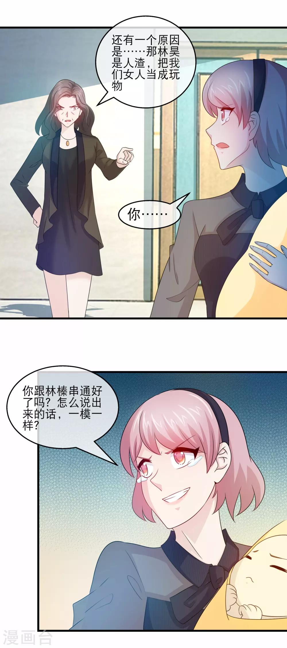第134话 暗恋你老婆的人10