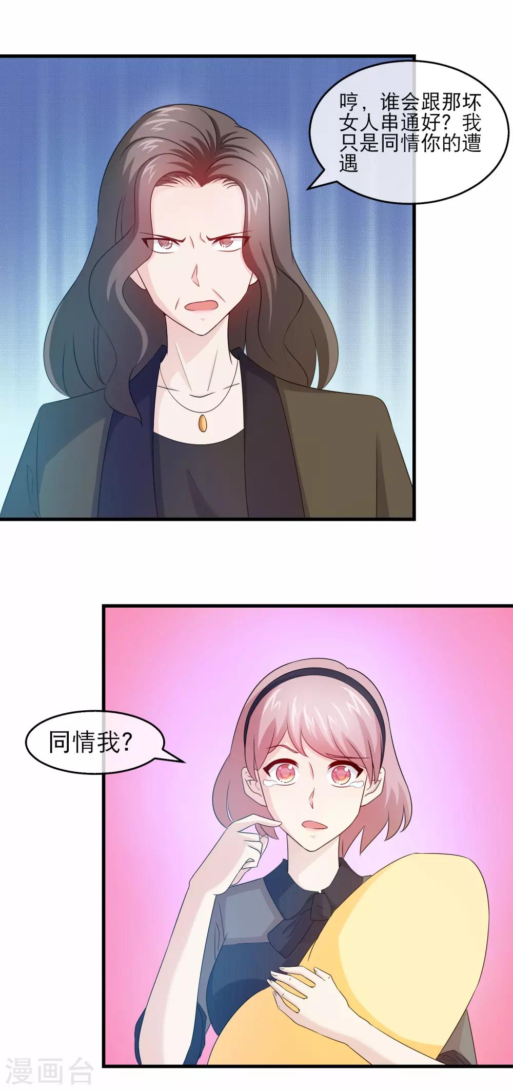 第134话 暗恋你老婆的人11