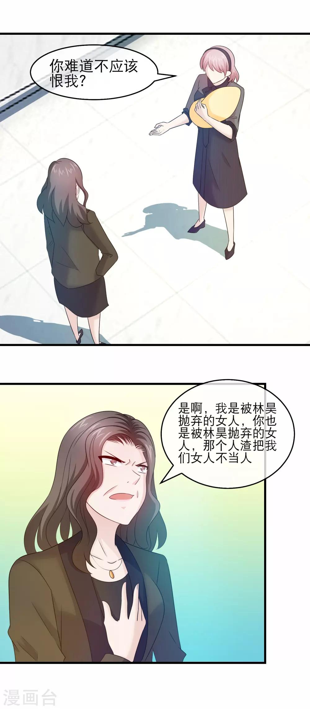 第134话 暗恋你老婆的人12