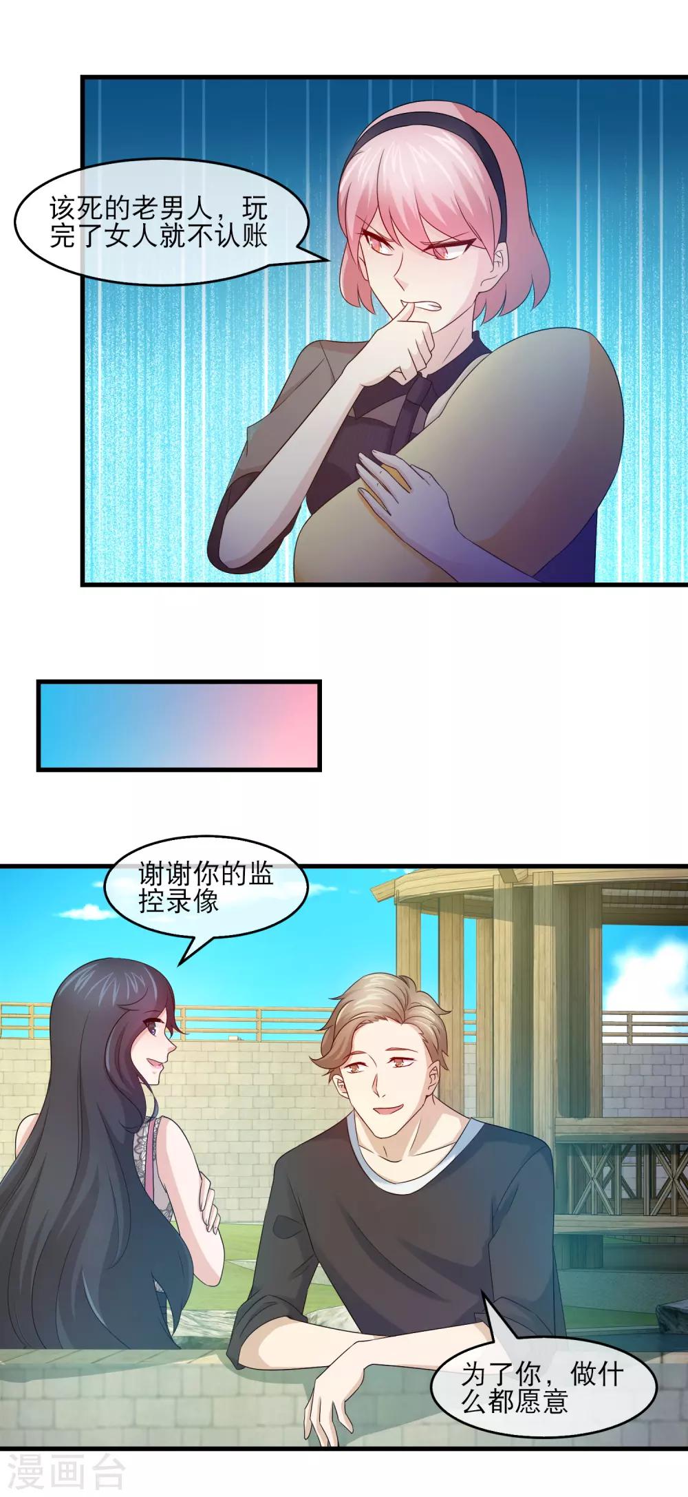 第134话 暗恋你老婆的人13