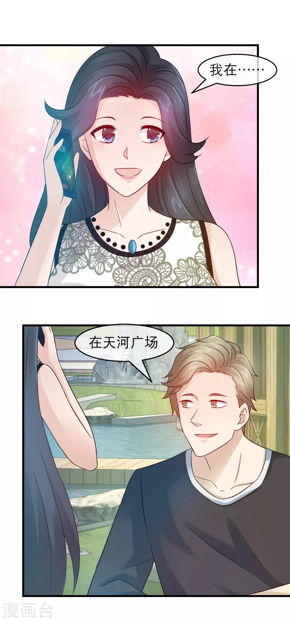 第134话 暗恋你老婆的人16