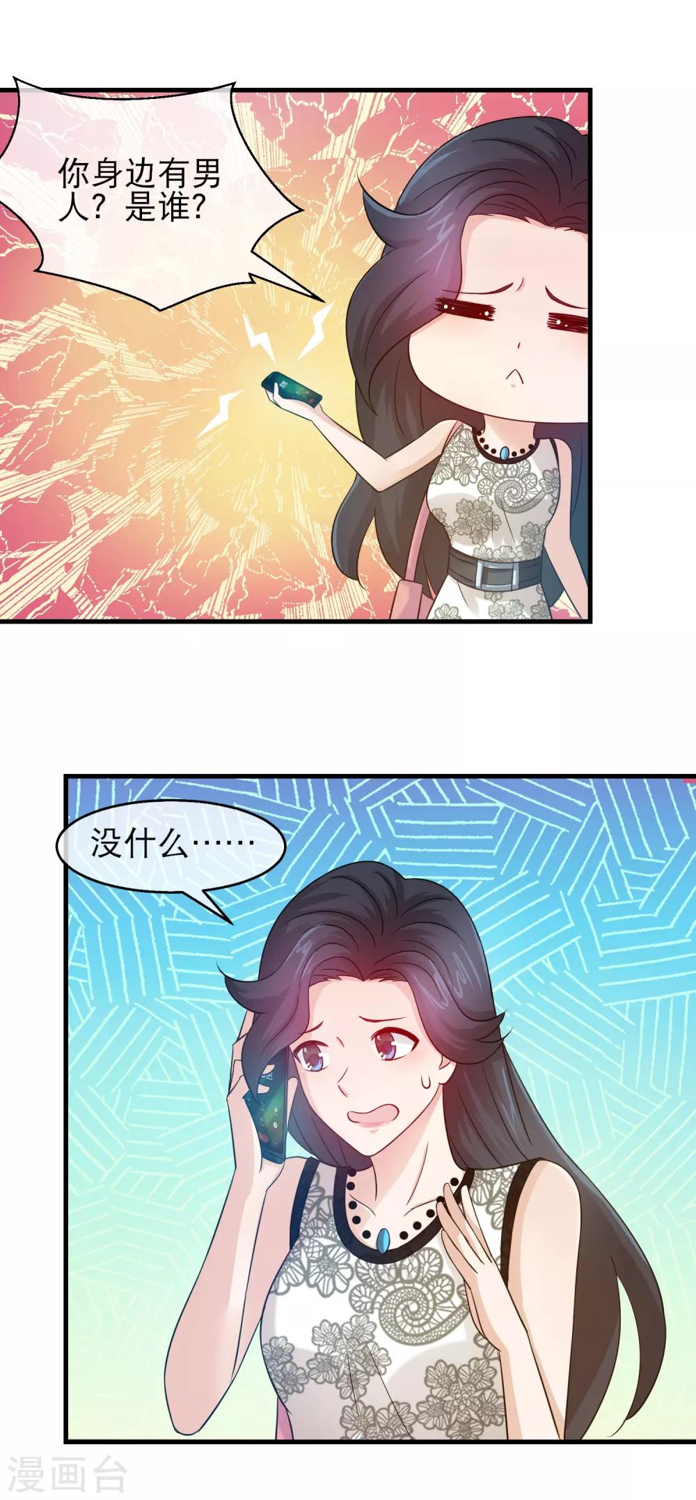第134话 暗恋你老婆的人17