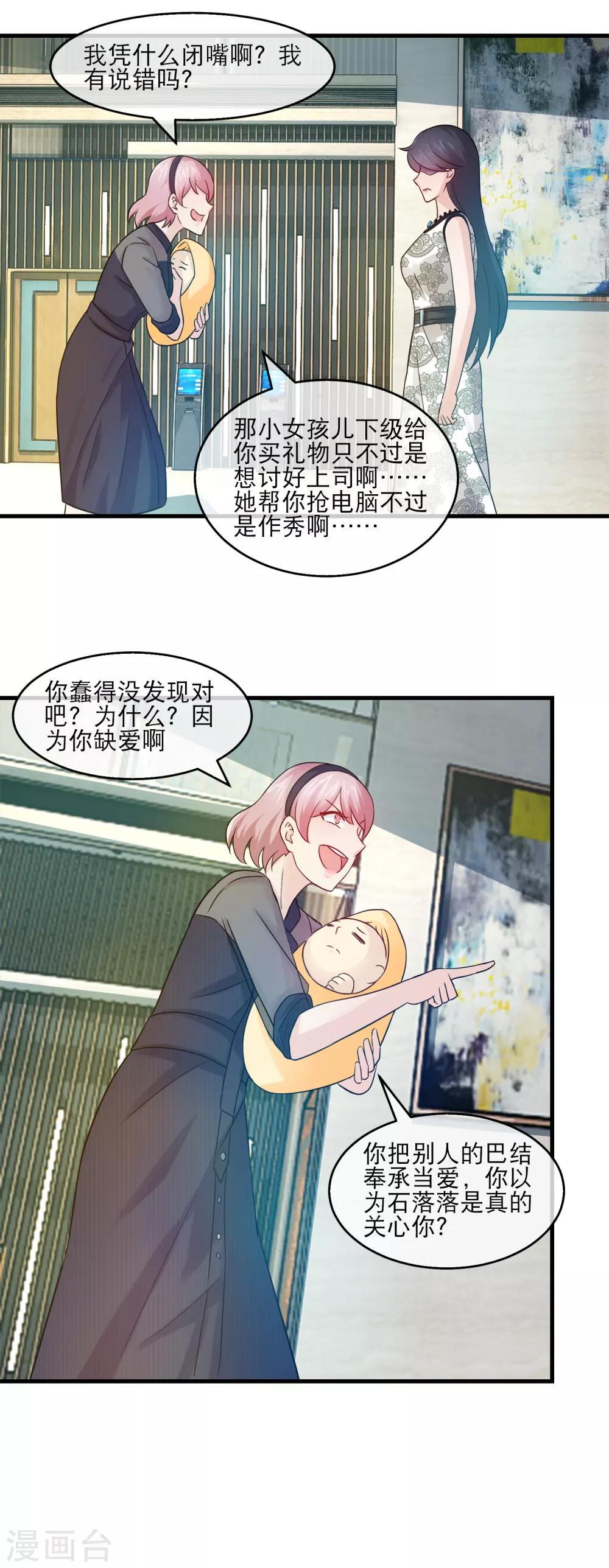 第134话 暗恋你老婆的人3