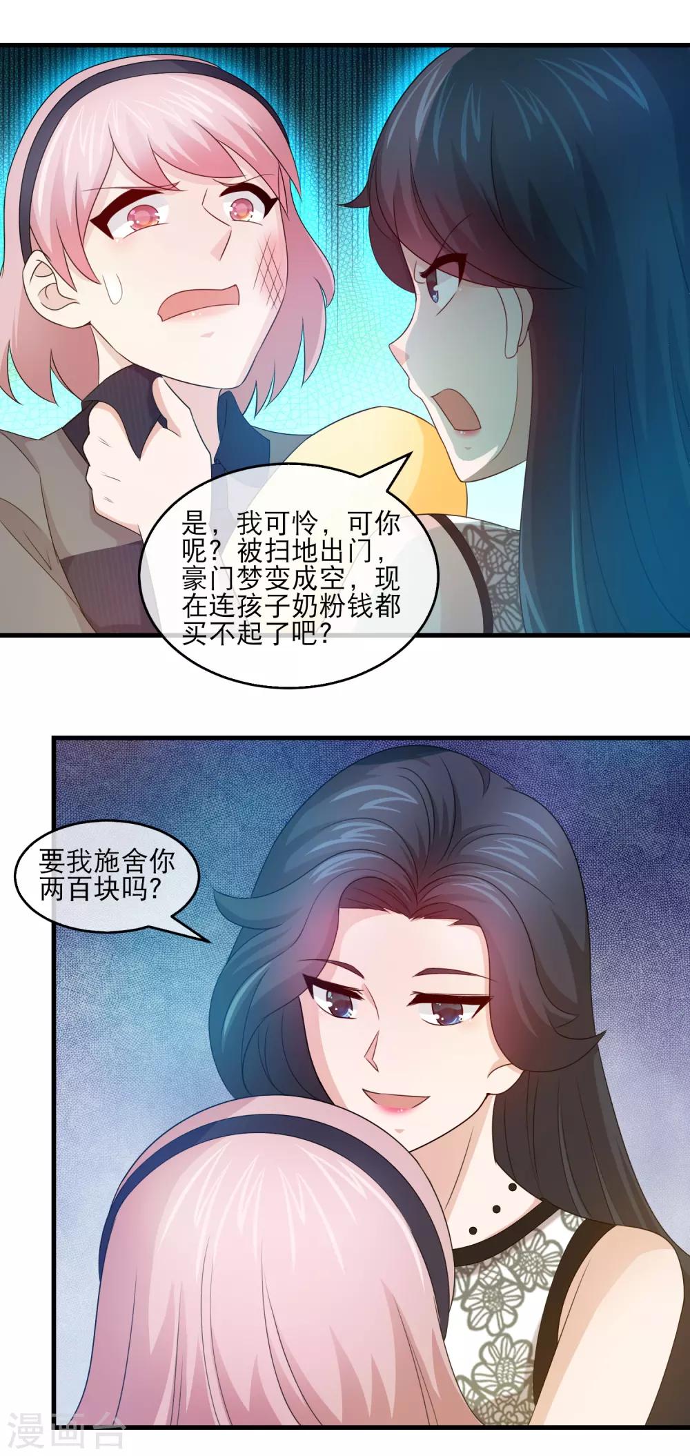 第134话 暗恋你老婆的人5