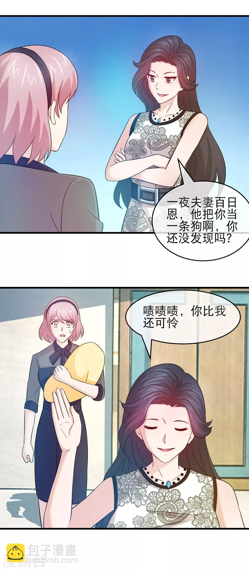 第134话 暗恋你老婆的人8
