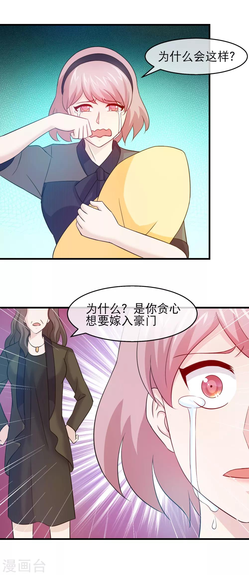 第134话 暗恋你老婆的人9