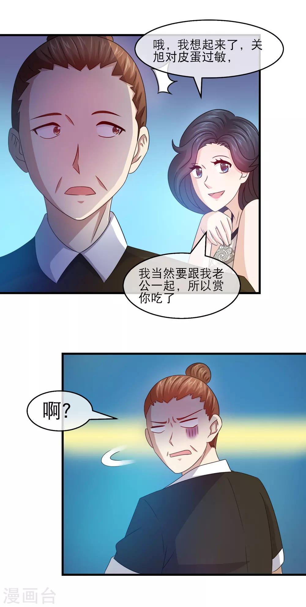 第138话 恶仆自食恶果11
