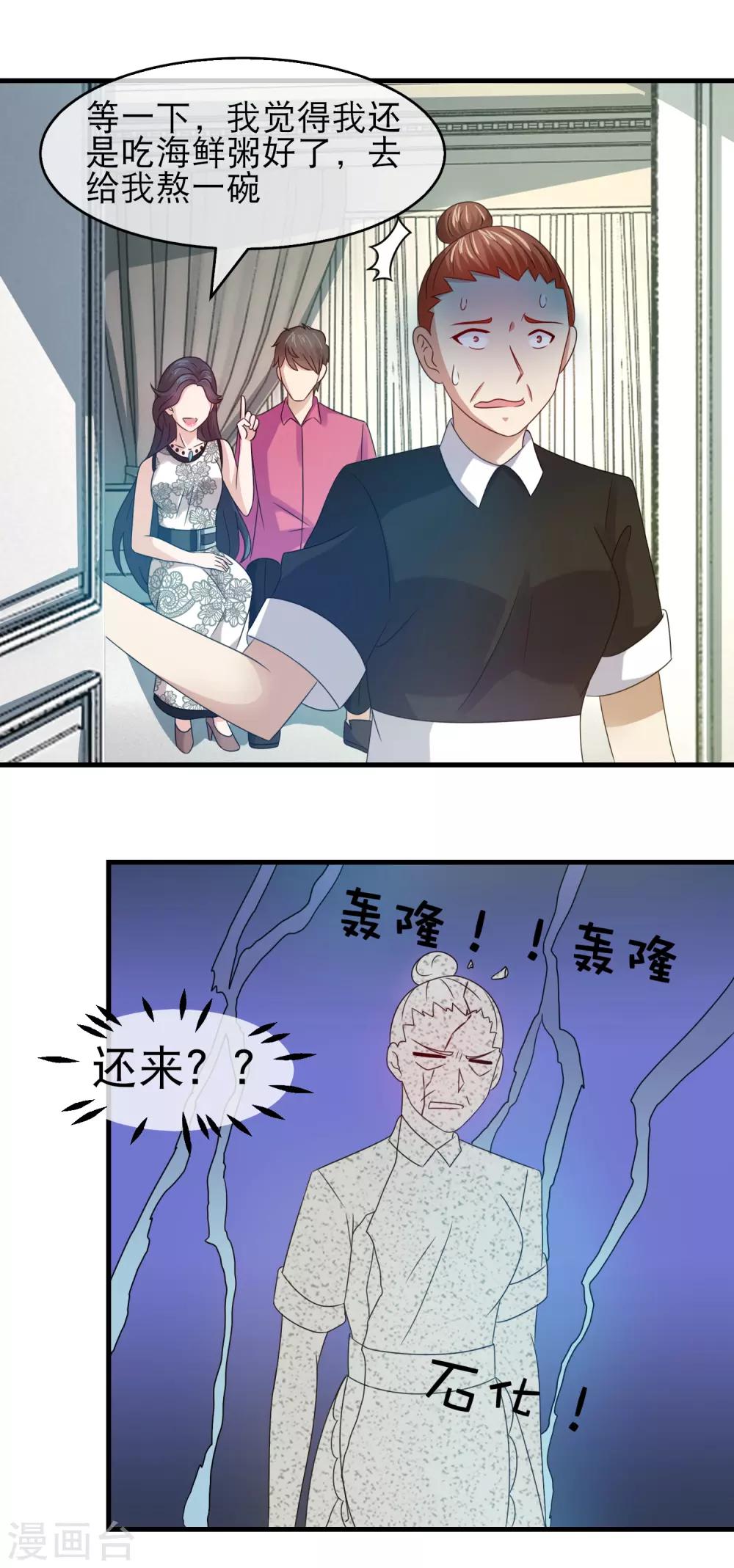 第138话 恶仆自食恶果15