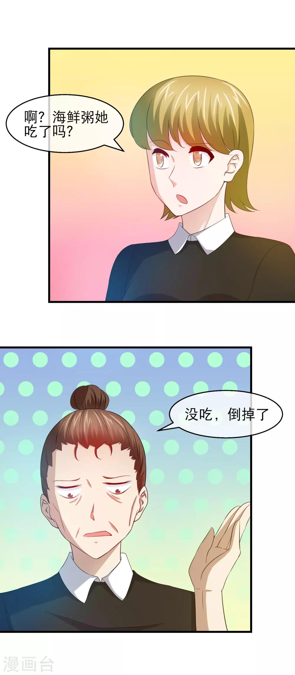 第138话 恶仆自食恶果7
