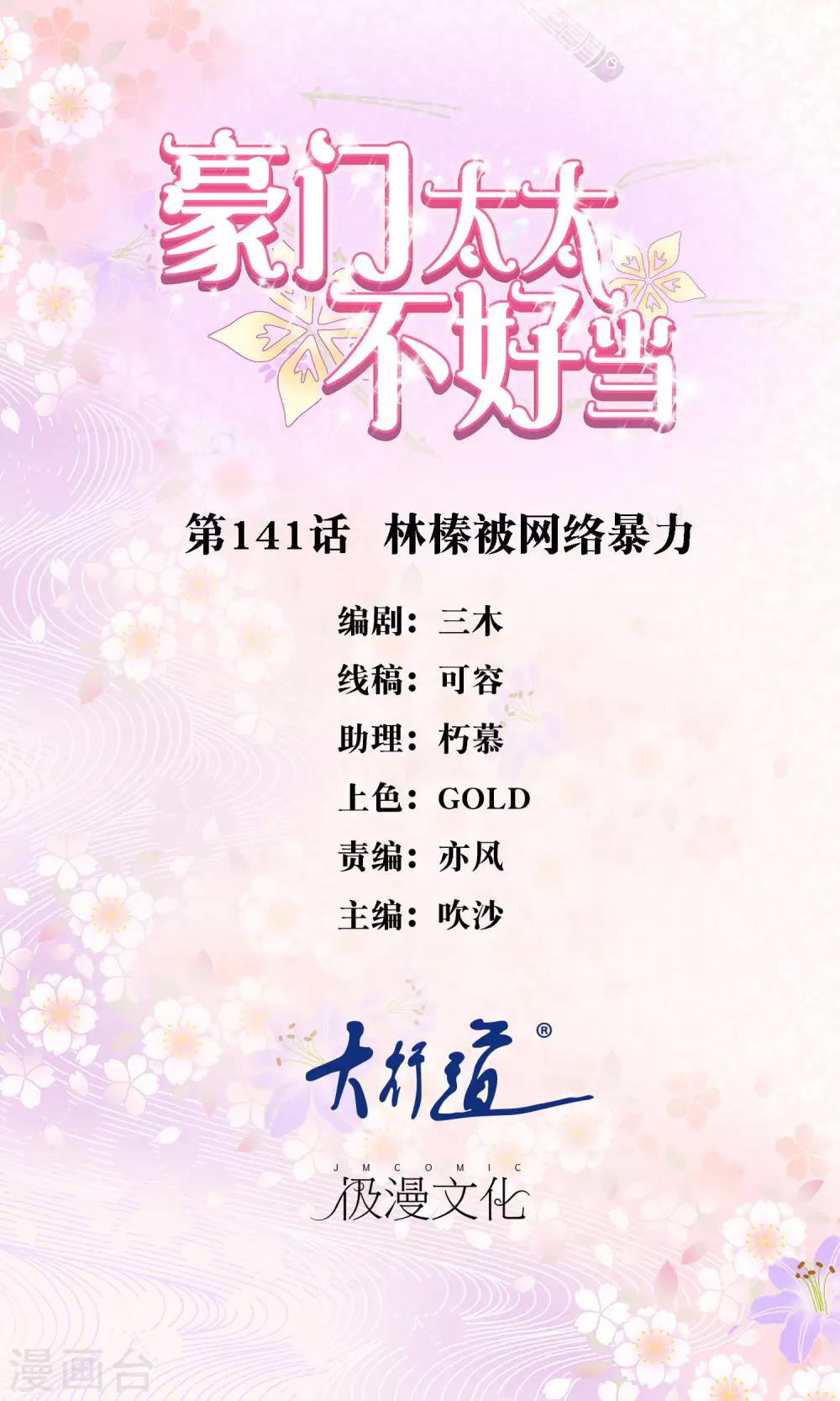 第141话 林榛被网络暴力0