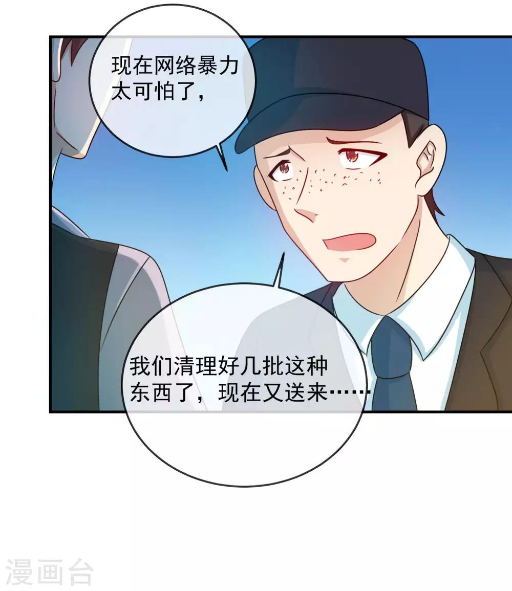 第141话 林榛被网络暴力14