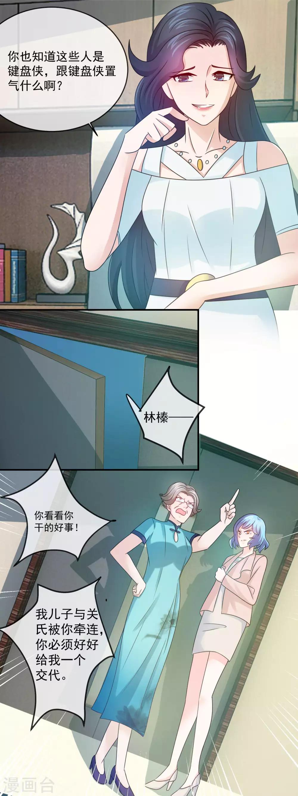 第141话 林榛被网络暴力2