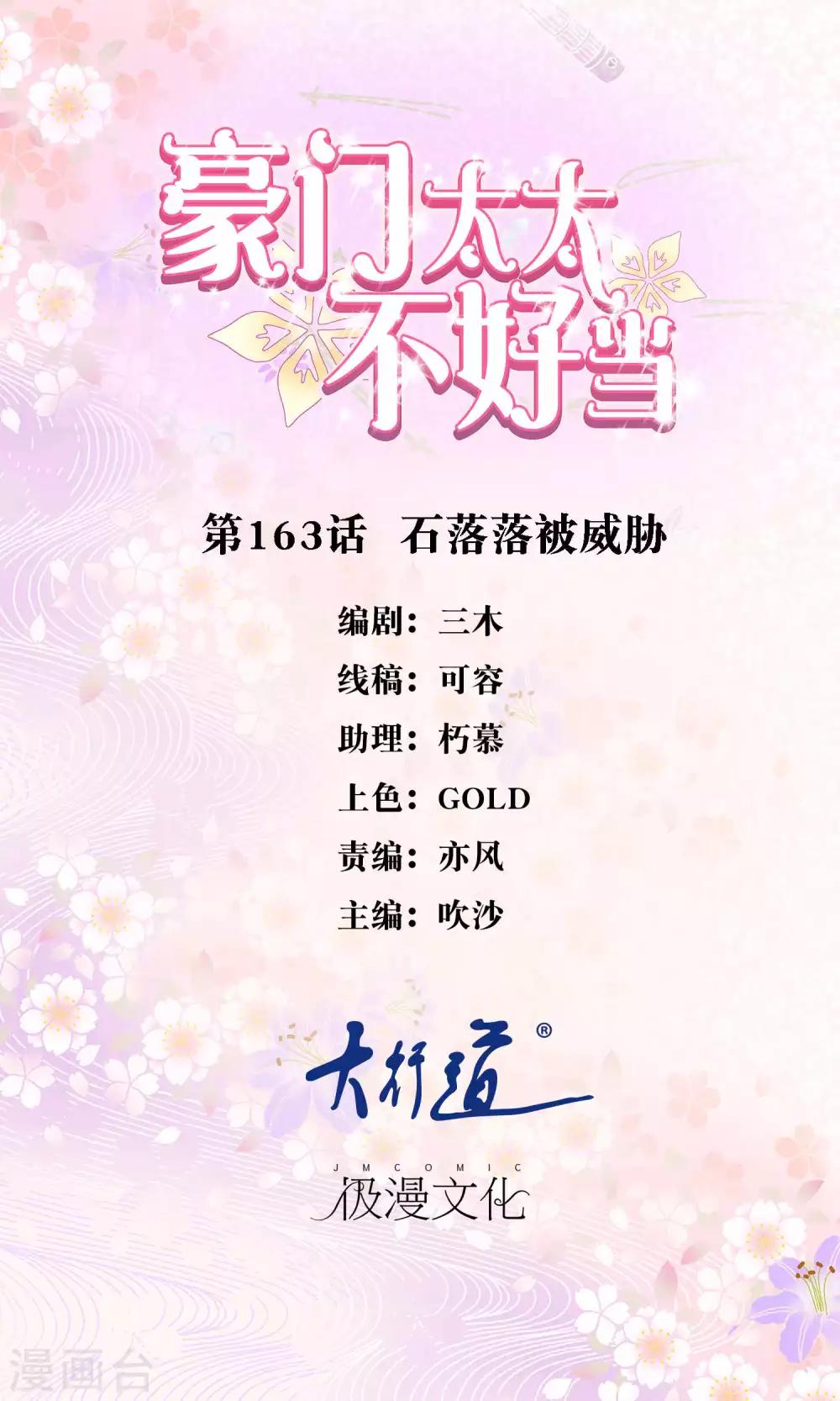 最终话 石落落被威胁0