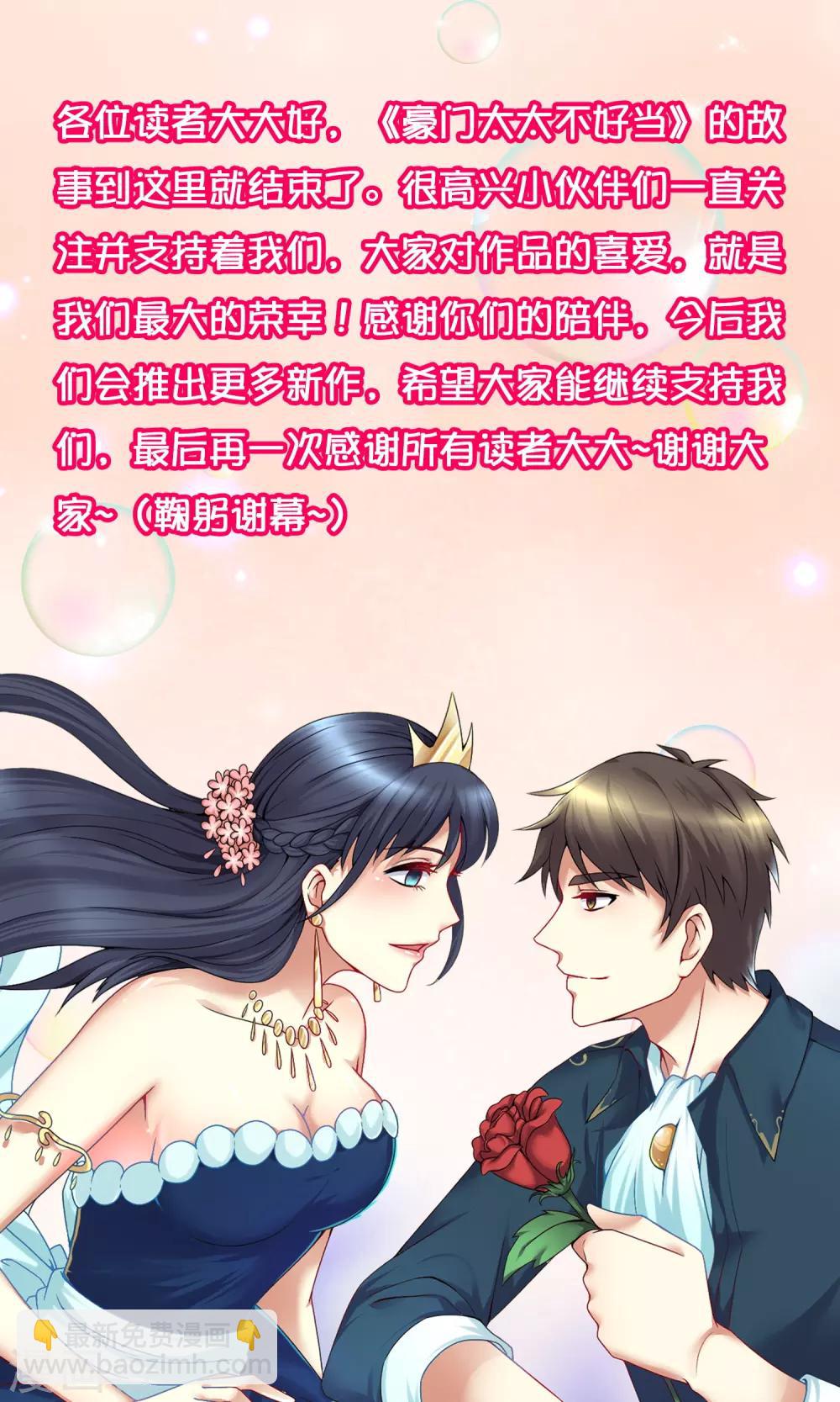 最终话 石落落被威胁24