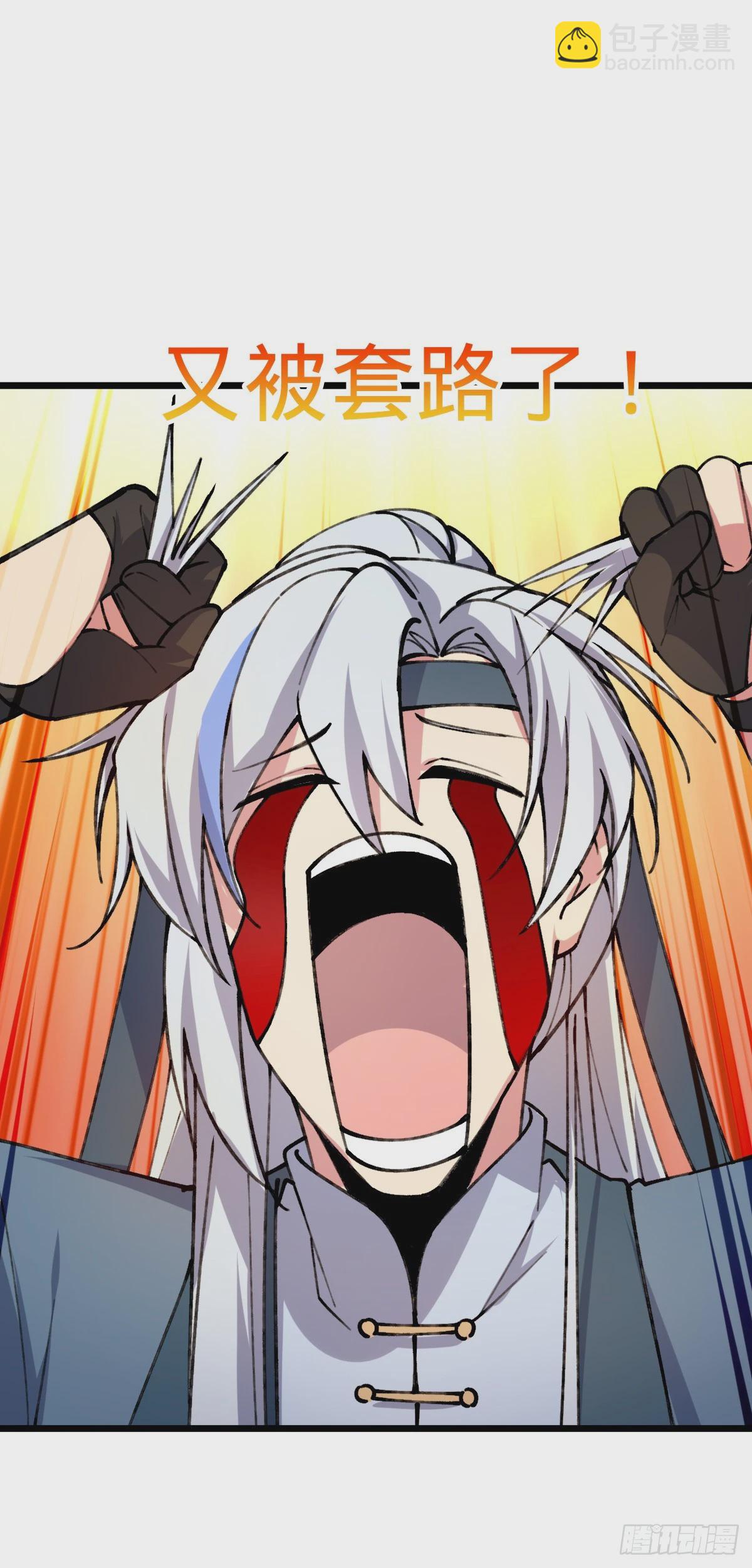 06 被套路了！65