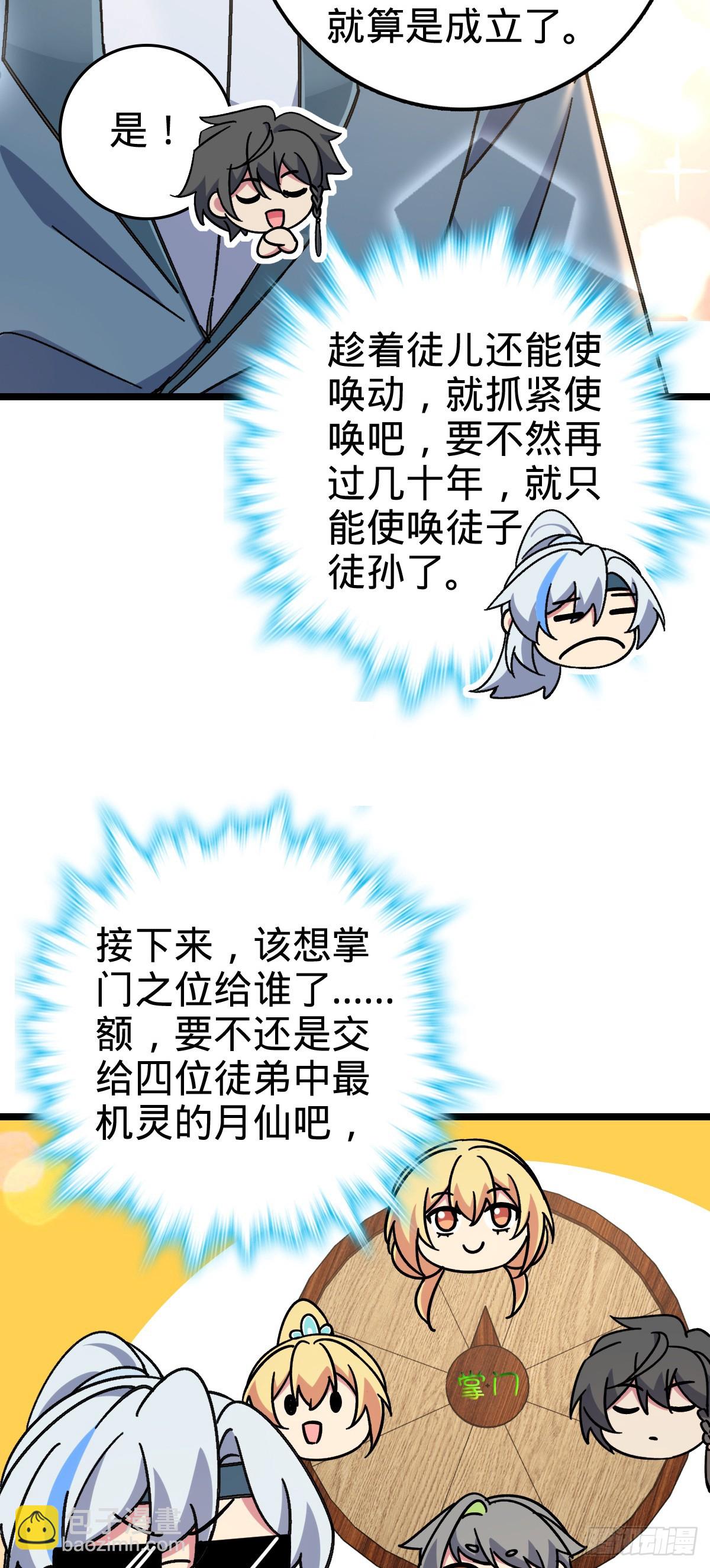 47 宗门建设31