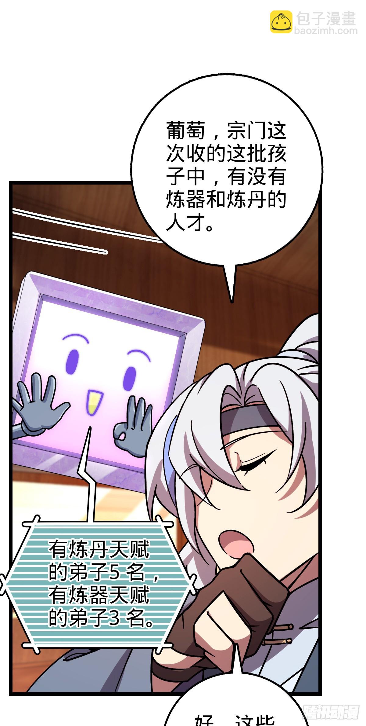 54 新徒弟周开灵（惊喜回馈）35