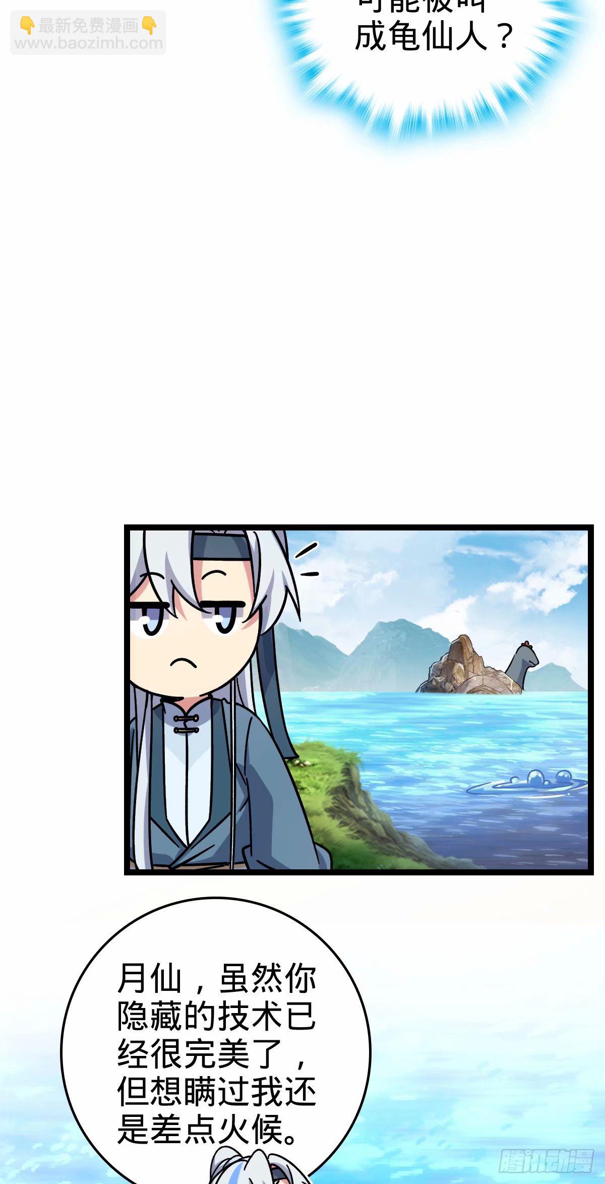 65 龟、龟仙人？！30