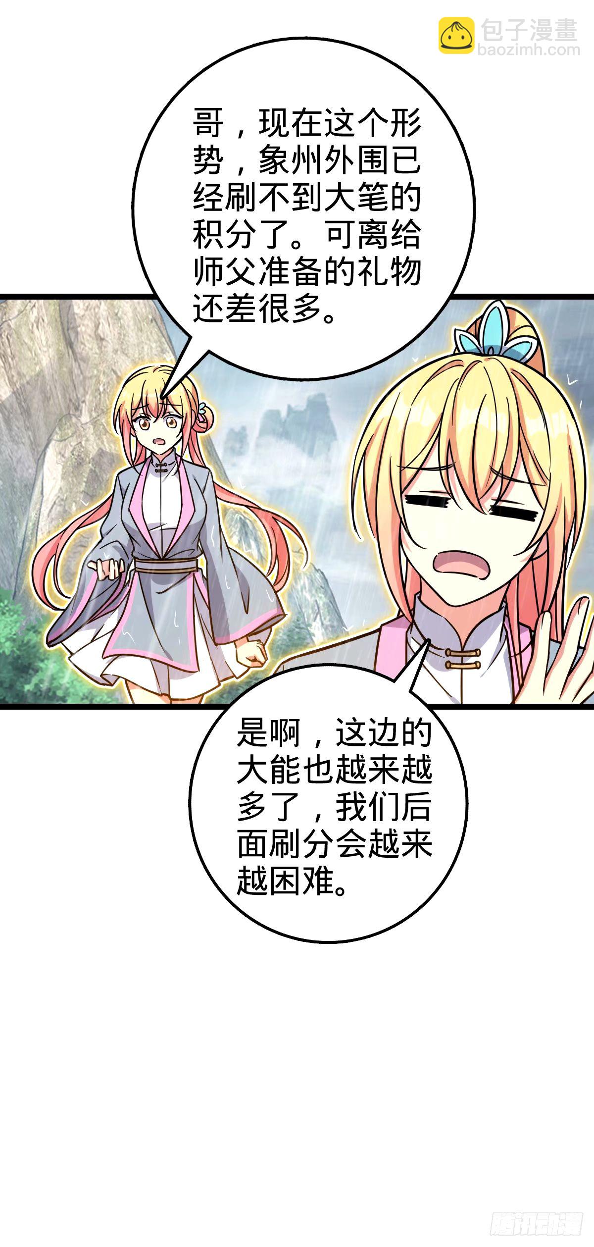 73 两界融合51