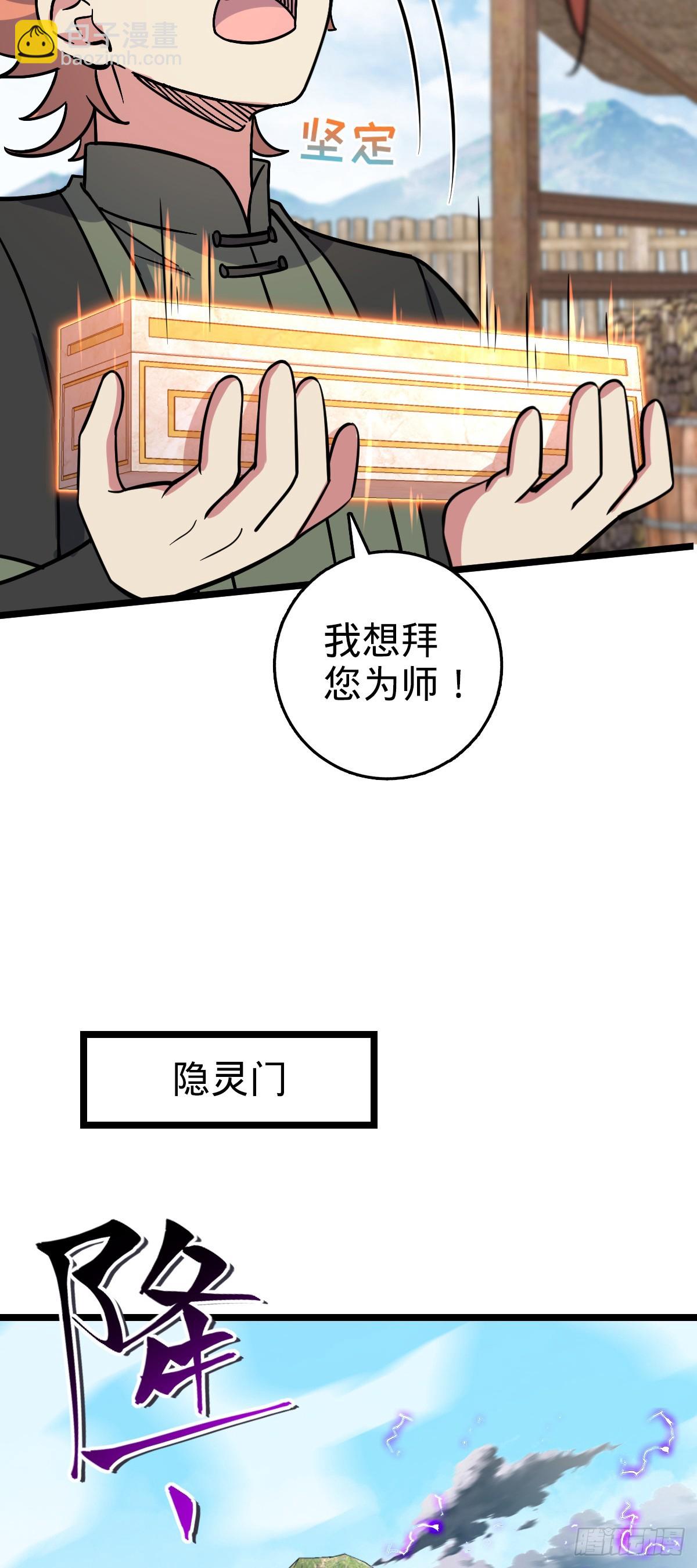 106 又一次收徒26