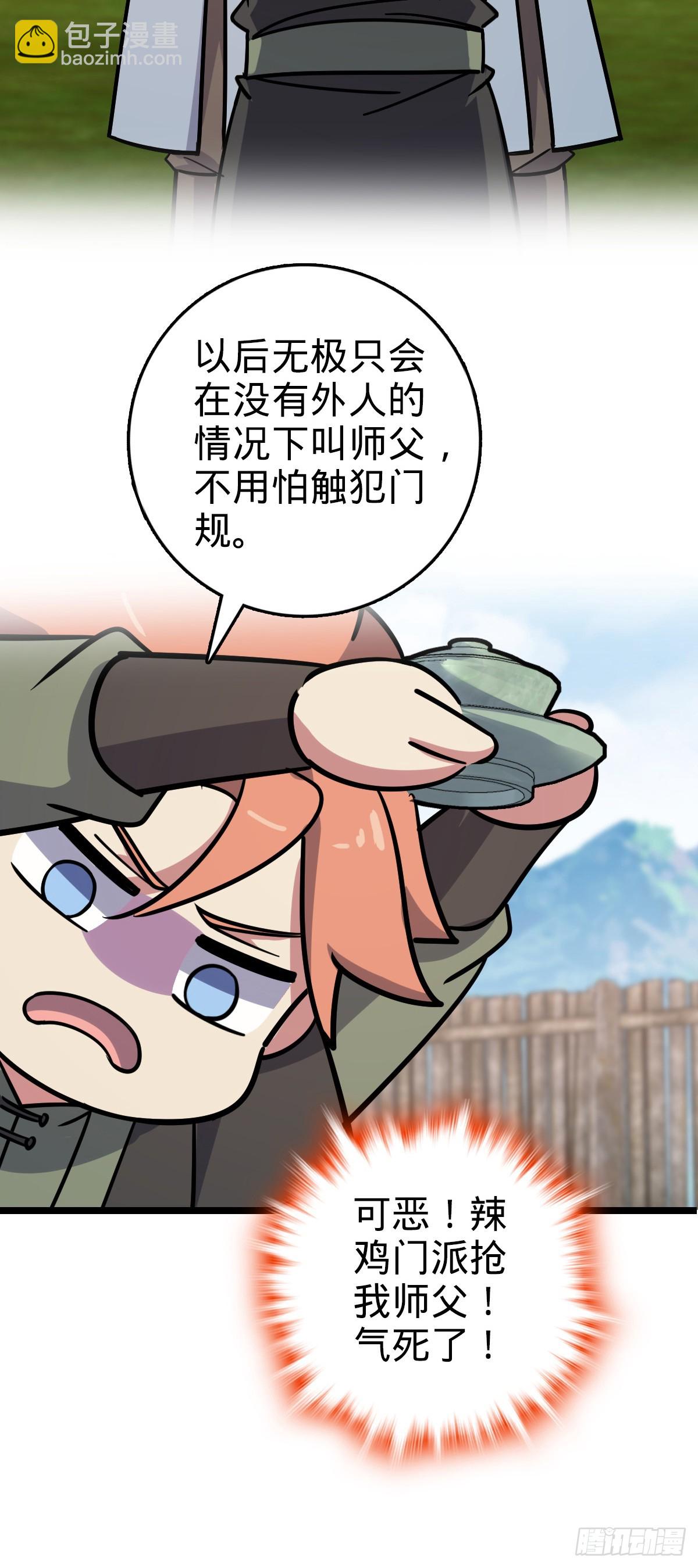 106 又一次收徒33