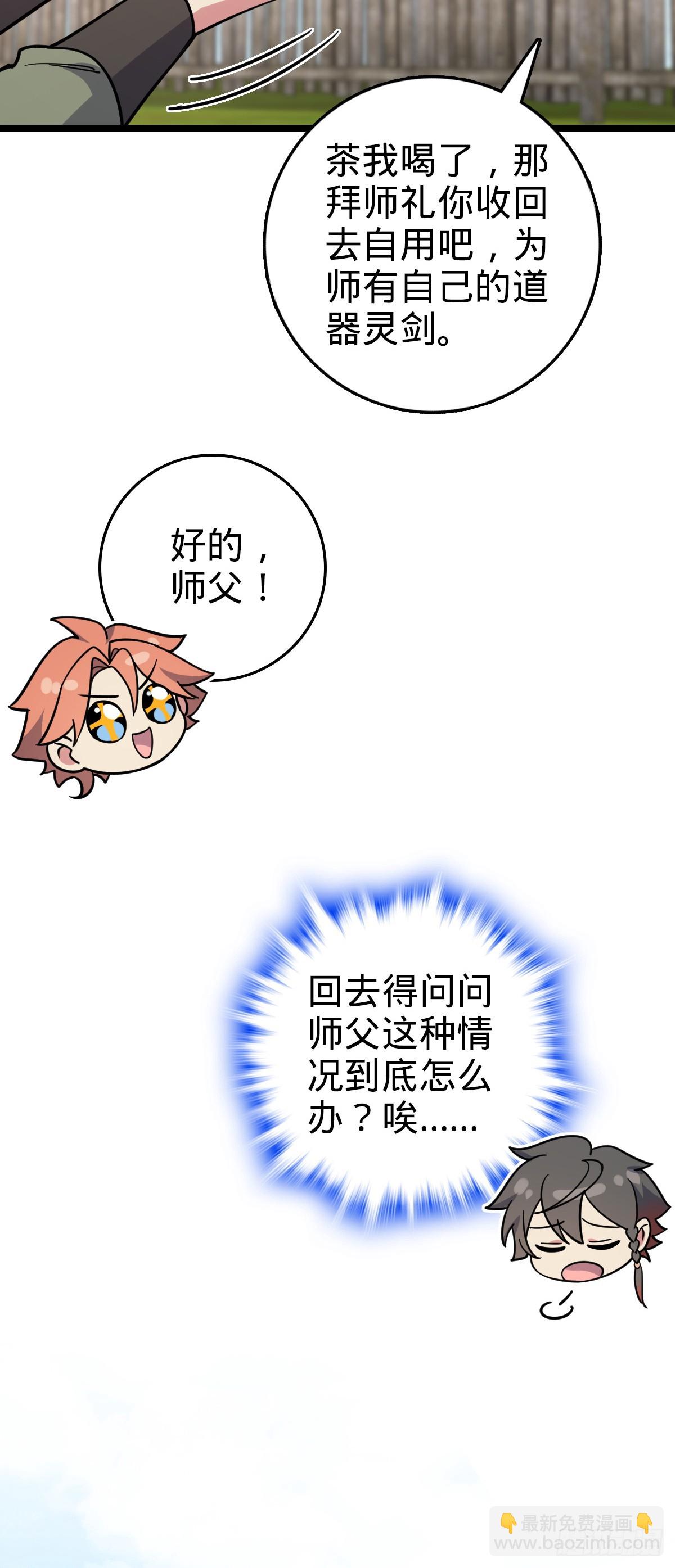 106 又一次收徒35