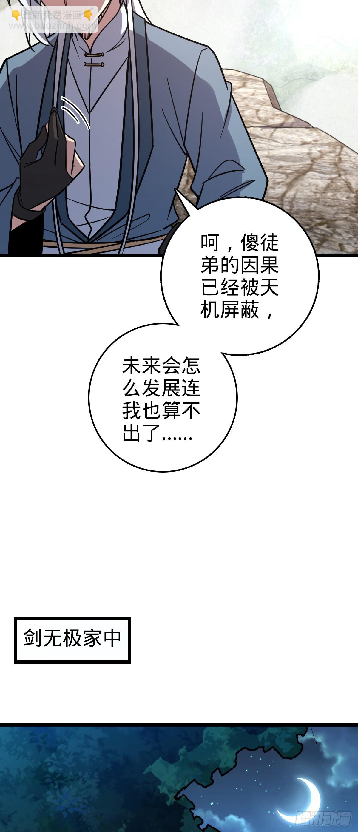 106 又一次收徒37