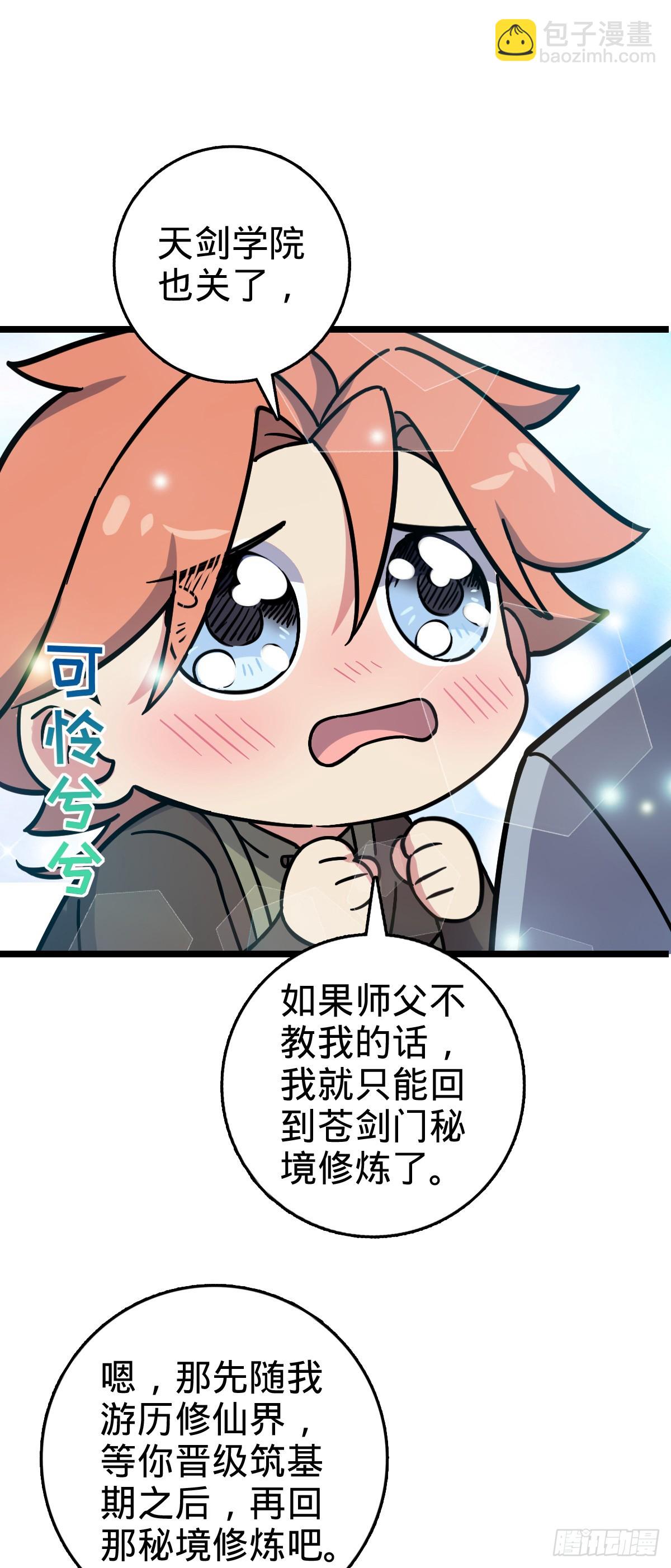 106 又一次收徒44