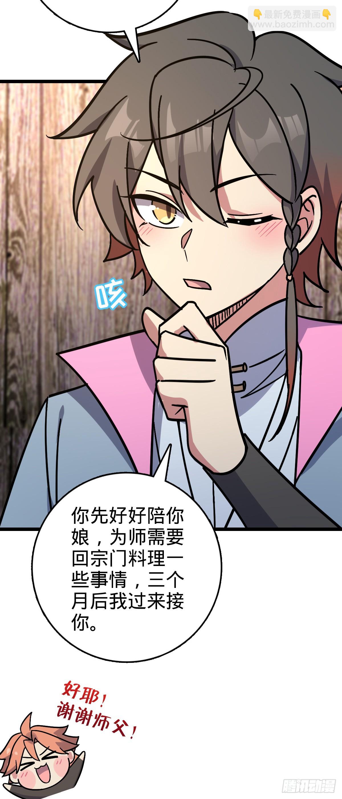 106 又一次收徒45