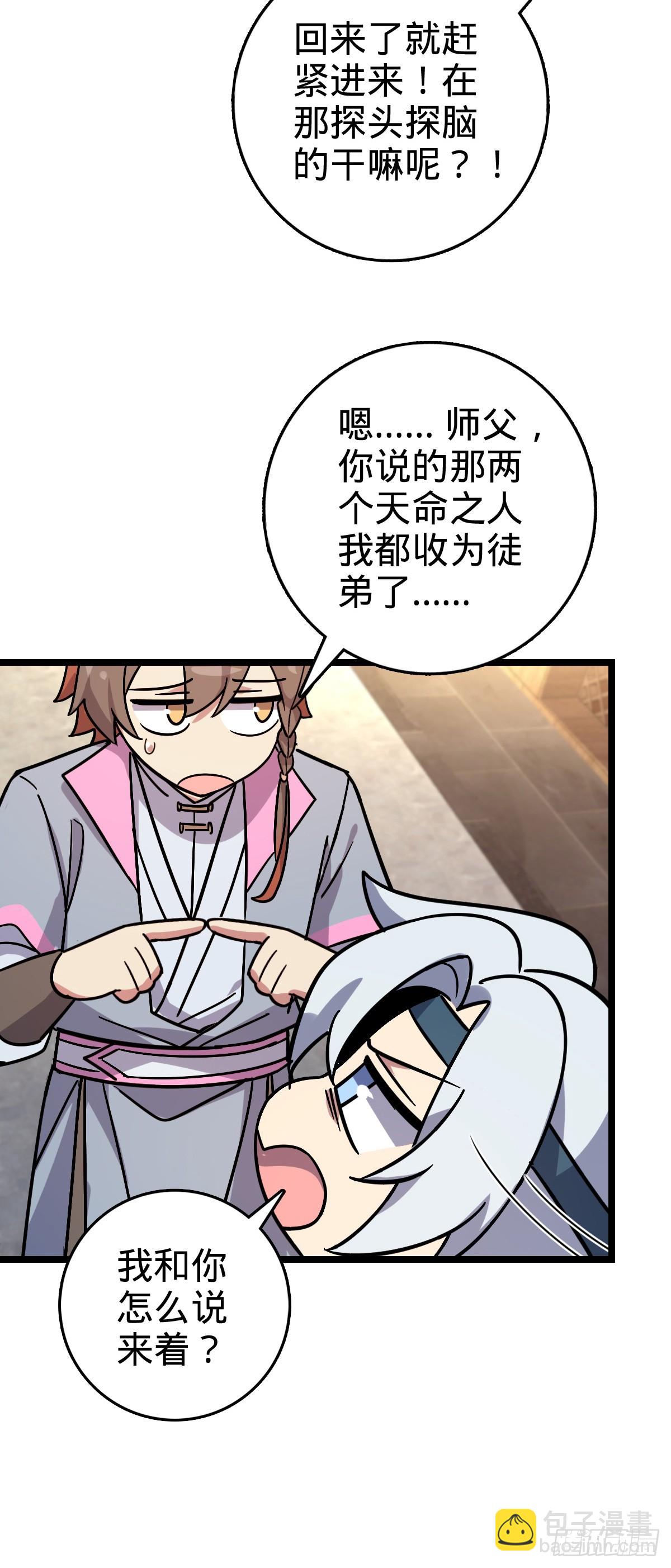 106 又一次收徒48