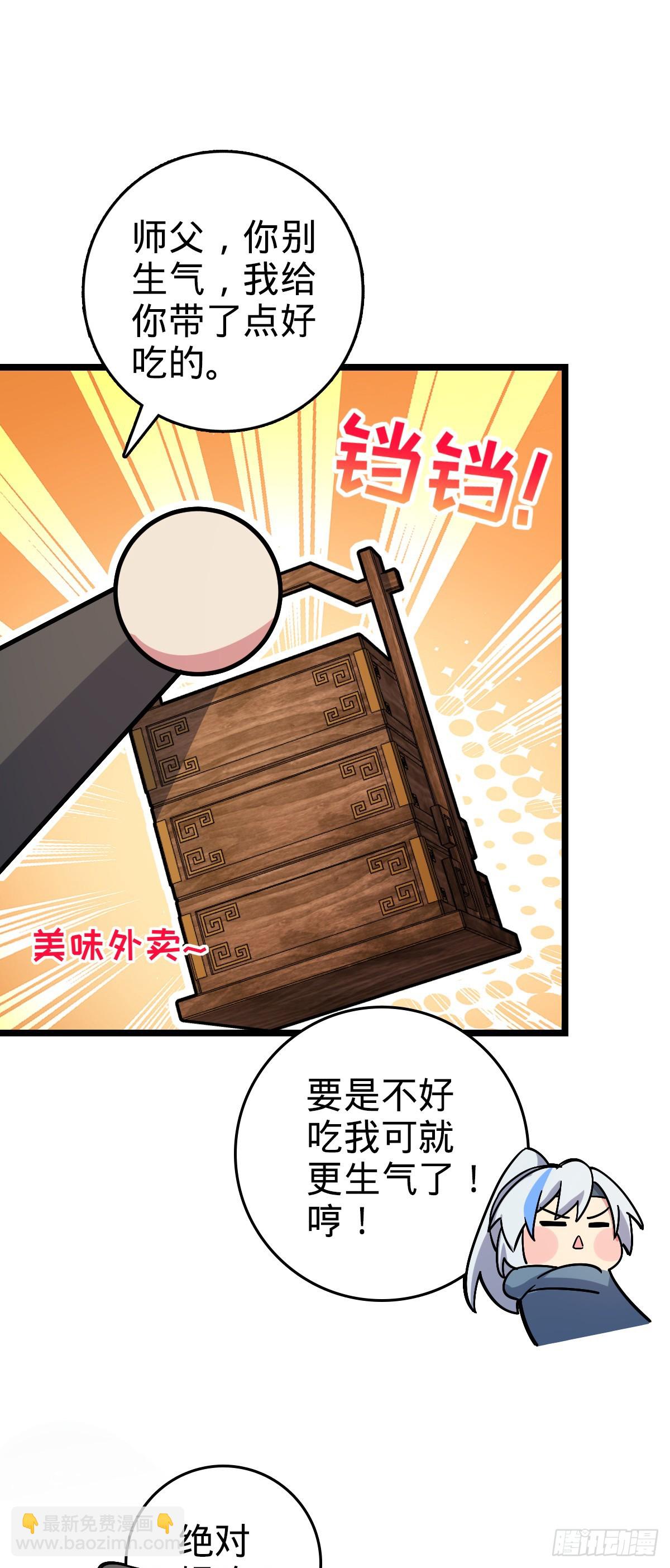 106 又一次收徒54