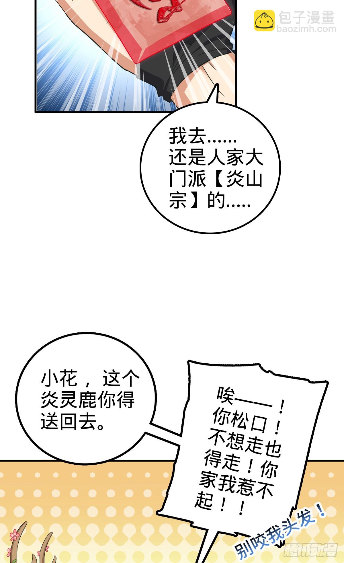 149 张小花的惹事本领14