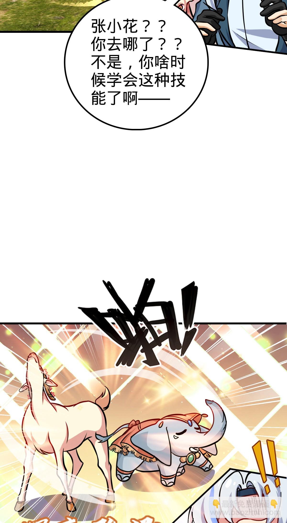 149 张小花的惹事本领17