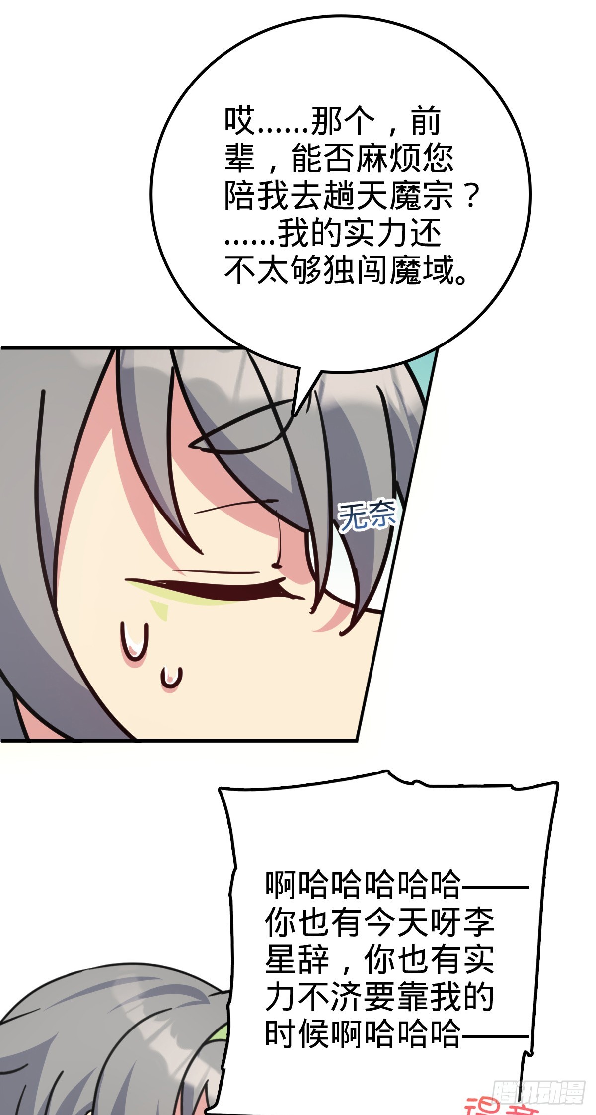 149 张小花的惹事本领41