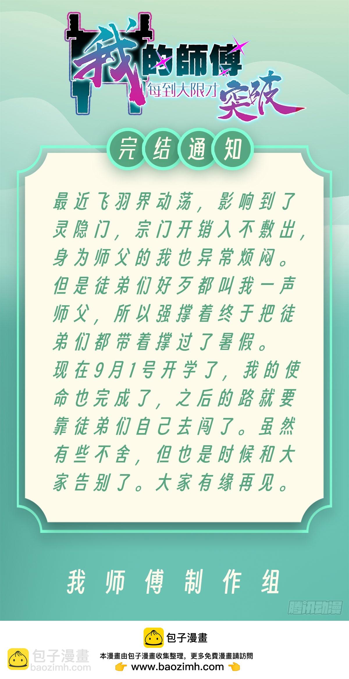 165 静候东风（有缘再见）62