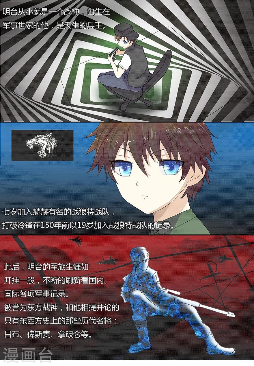 第6话 明台&军事天才0