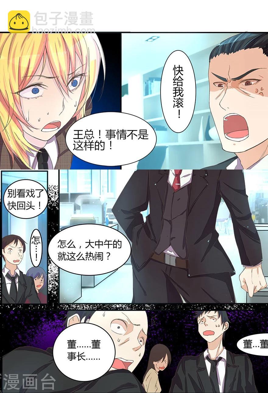 第24话 惊动董事长2