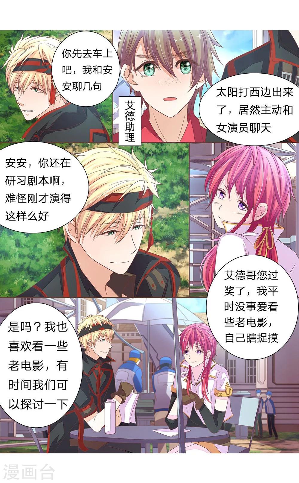 第50话 大明星看好我2
